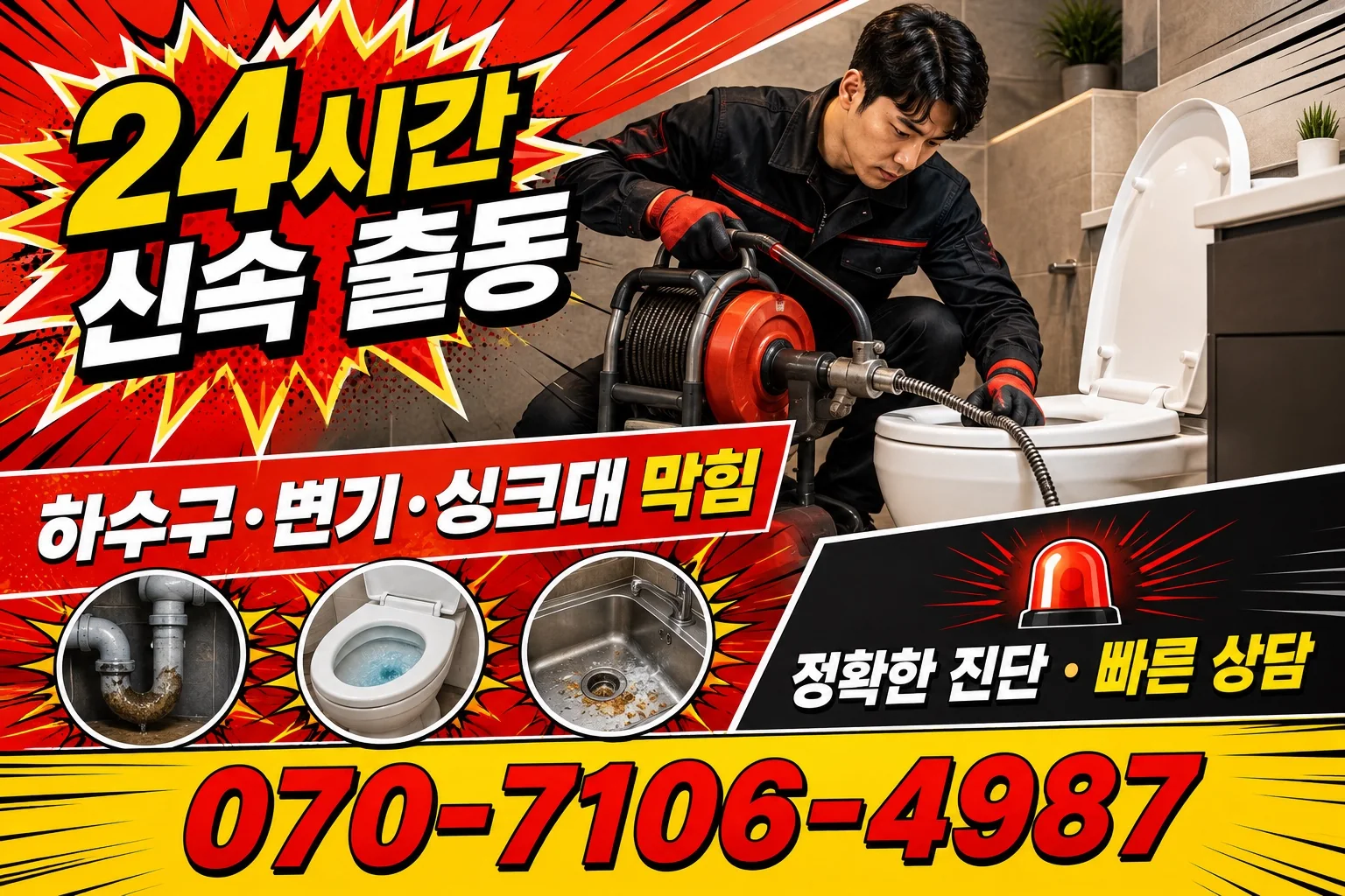 해담배관 변기 막힘 관통 작업 서비스 안내